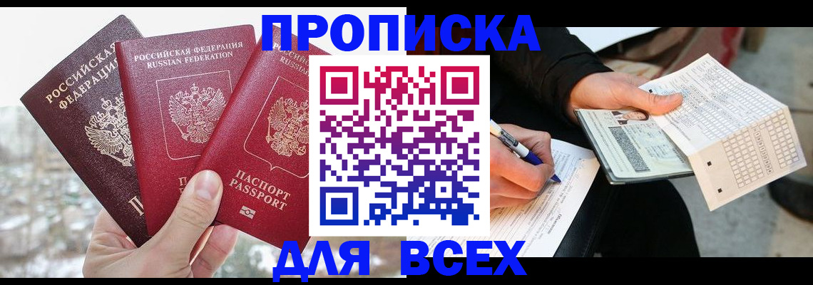 прописка регистрация в Чулыме