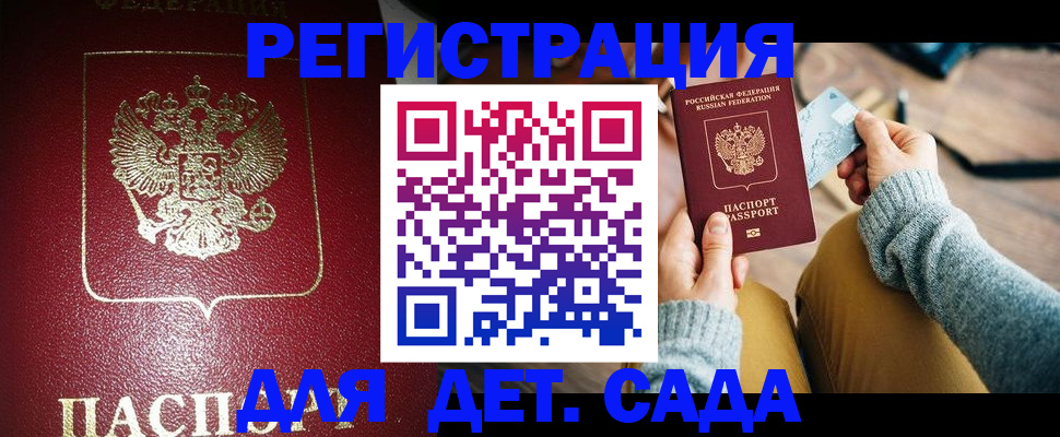 временная прописка в Чулыме